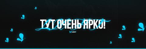 Discovery splash banner for Light Discord server