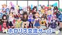 Discovery splash banner for ホロリス交流サーバー [ホロリスTag] Discord server
