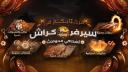 Discovery splash banner for 𝐂𝐑𝐀𝐒𝐇 𝐒𝐄𝐑𝐕𝐄𝐑 {𝟐𝟓𝐊} Discord server