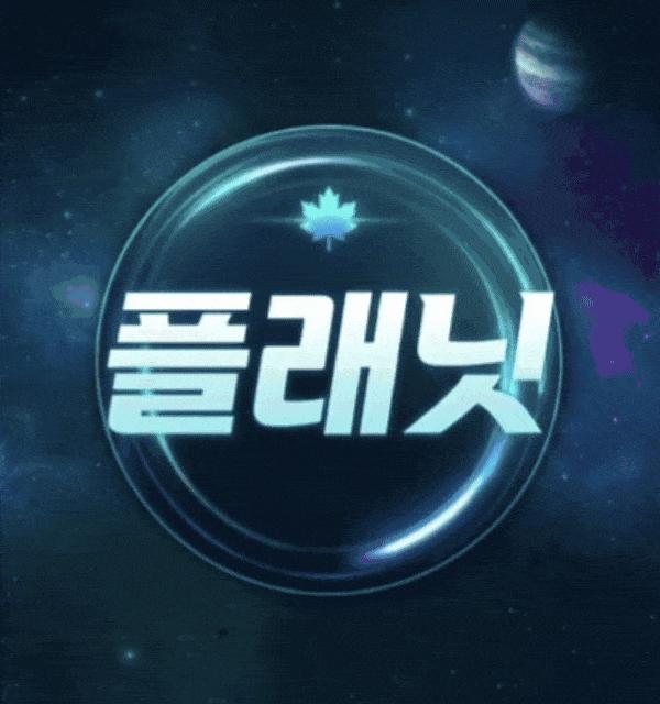 Discovery splash banner for 메이플 플래닛 디스코드 Discord server