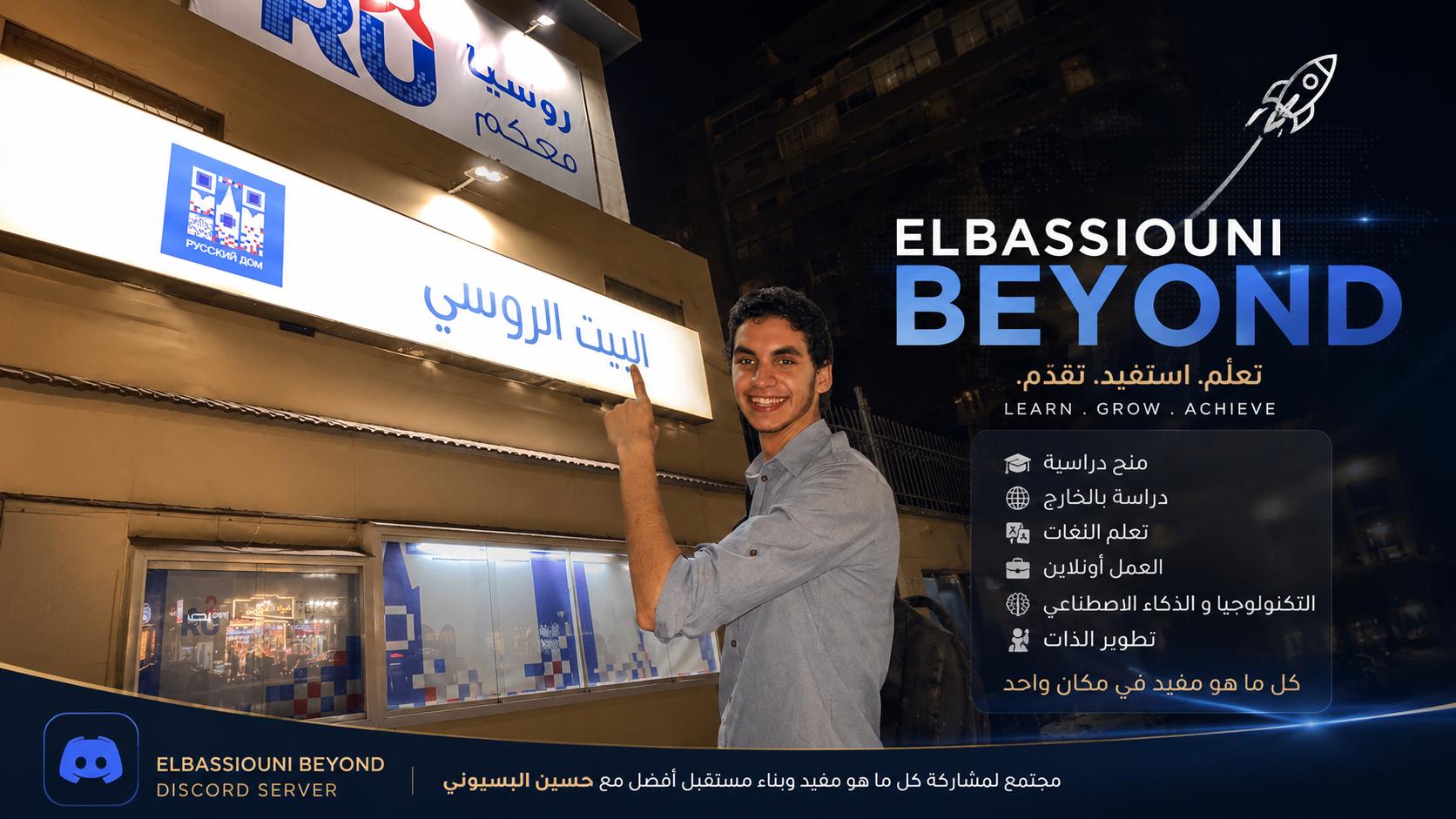 Discovery splash banner for ElBassiouni Beyond Discord server