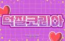 Discovery splash banner for 덕질코리아 Duckko Discord server