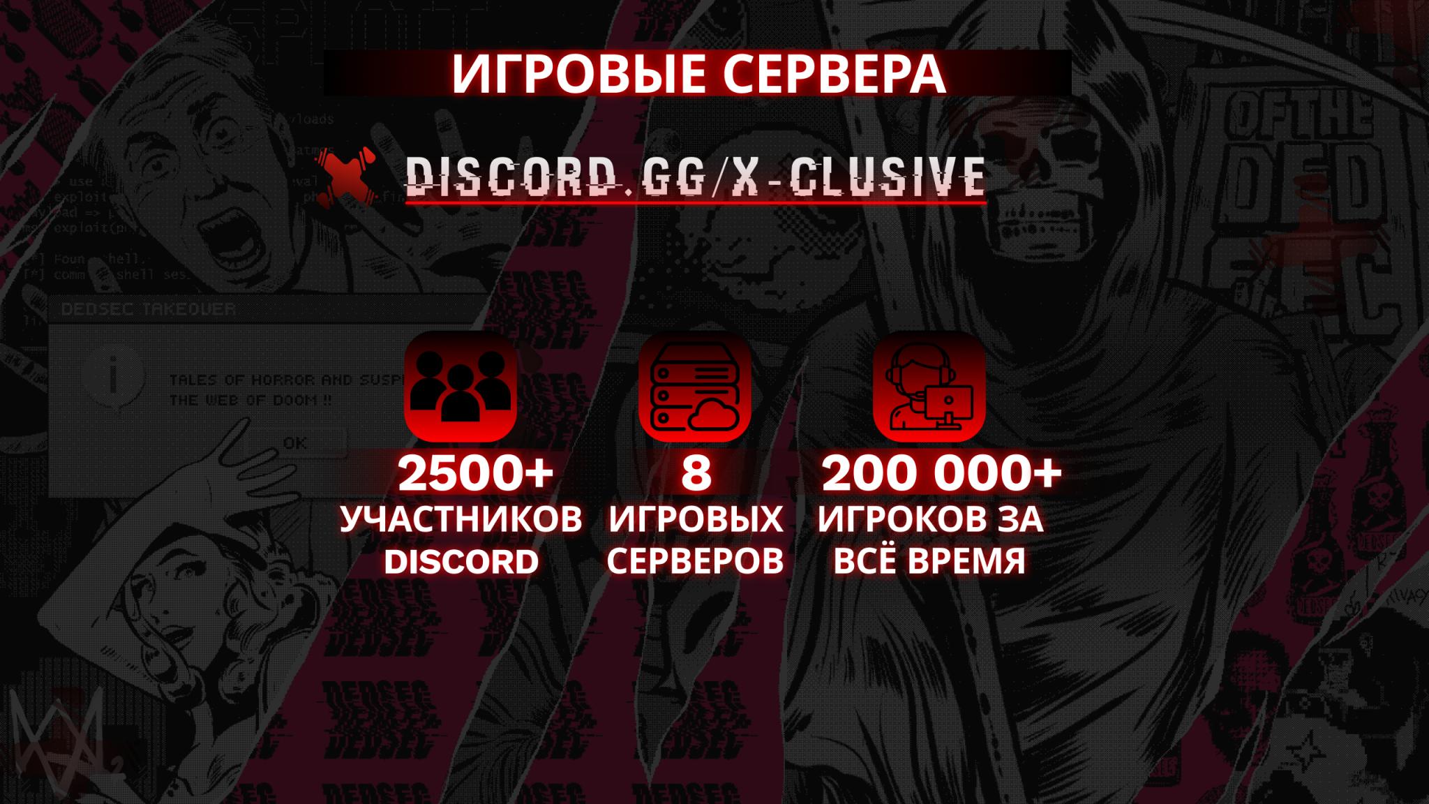Discovery splash banner for X-CLUSIVE | ИГРОВЫЕ СЕРВЕРА CS & RUST Discord server