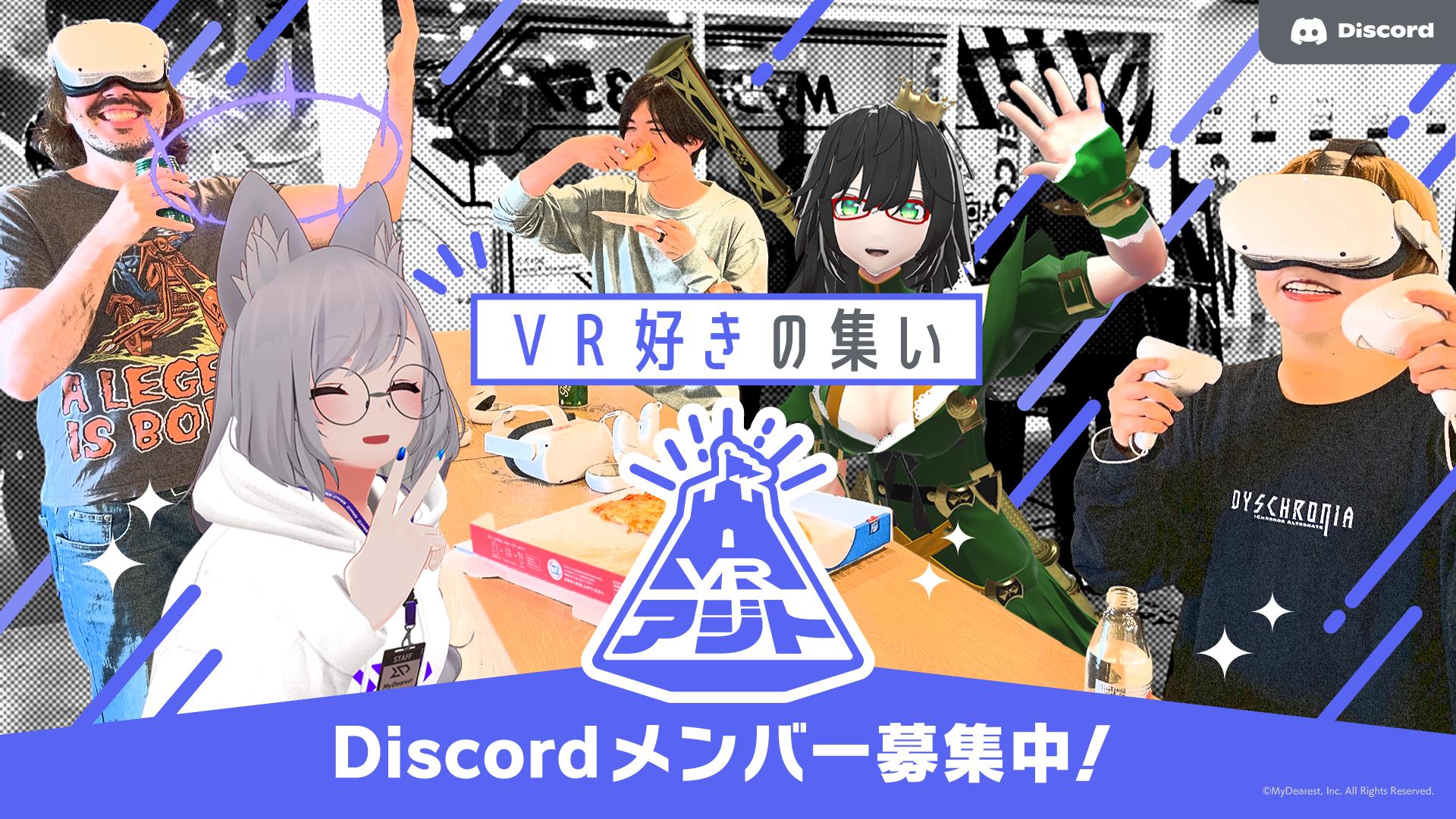 Discovery splash banner for VRアジト【VR好きの集い】 Discord server