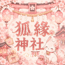 Discovery icon for 狐緣神社 𝐊𝐢𝐭𝐬𝐮𝐧𝐞 𝐒𝐡𝐫𝐢𝐧𝐞 Discord server