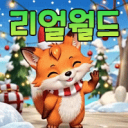 Discovery icon for 리얼월드 Discord server